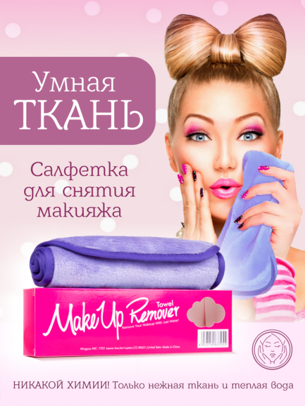 MakeUp Remover Smart Cloth, Makeup Remover Cloth, Purple